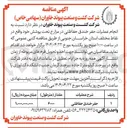 تصویر کوچک آگهی انجام عملیات حفر خندق حفاظتی در مزارع تحت پوشش