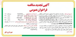 تصویر کوچک آگهی  لبه گذاری و جدول گذاری و پیاده رو سازی 