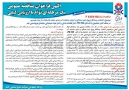 تصویر کوچک آگهی تهیه مصالح و اجرای عملیات آب بندی سقف با استفاده از مواد پلیمری در سقف انبار محصول واحدهای HD - PE 