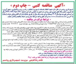 تصویر کوچک آگهی  انجام خدمات شهری ) تنظیف ، رفت و روب و پاکسازی ، جمع آوری ، بارگیری و حمل زباله های شهری