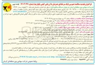 تصویر کوچک آگهی احداث ساختمان فیدرخانه ۲۰ کیلوولت پست ۱۳۲/۲۰