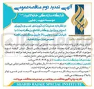 تصویر کوچک آگهی عملیات آرماتوربندی نصب و بتن ریزی شمع