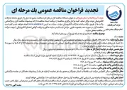 تصویر کوچک آگهی اصلاح و توسعه شبکه توزیع آب