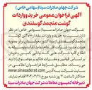 تصویر کوچک آگهی خرید و واردات مقدار ۲,۰۰۰ تن گوشت منجمد گوسفندی