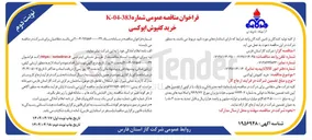 تصویر کوچک آگهی خرید کفپوش اپوکسی