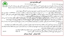تصویر کوچک آگهی واگذاری ساختمان کشتارگاه شهرداری