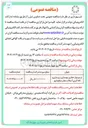 تصویر کوچک آگهی ترمیم نوار حفاری بهسازی زیرسازی و لکه گیری آسفالت معابر سطح شهر