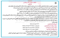 تصویر کوچک آگهی خرید یک دستگاه واترجت و وکیوم لجن کش سازمان خدمات موتوری