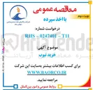 تصویر کوچک آگهی خرید تیوب