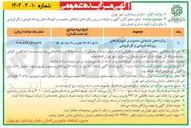 تصویر کوچک آگهی پیکره های تبلیغاتی منصوب بر کیوسک های روزنامه فروشی و گل فروشی 
