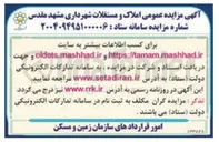 تصویر کوچک آگهی فروش املاک و مستغلات