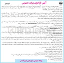 تصویر کوچک آگهی واگذاری بهره برداری از مجموعه استخر دوقلو (بانوان و آقایان)