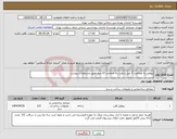 تصویر کوچک آگهی نیاز انتخاب تامین کننده-پروفیل به ضخامت 2 میل و پلیت به ضخامت 10 میل طبق مشخصات پیوست