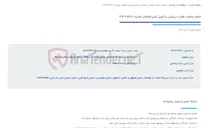 تصویر کوچک آگهی انجام عملیات نظارت بر پایش و کنترل کیفی فاضلاب شماره 579.2-2-404
