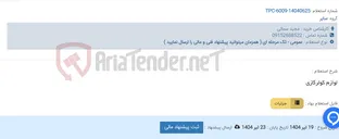 تصویر کوچک آگهی لوازم کولرگازی