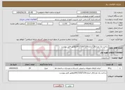 تصویر کوچک آگهی نیاز انتخاب تامین کننده-ساخت یک عدداتاق انباری09173267139مطابق فایل پیوست