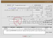 تصویر کوچک آگهی نیاز انتخاب تامین کننده-تعمیر و کالیبراسیون و سرویس دستگاه پروسسور و کمرا اندوسکوپی - تلفن کارشناس: 09370151818 مهندس همتی