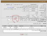 تصویر کوچک آگهی نیاز انتخاب تامین کننده-اجرای پروژه 500متر طول دریچه فن کوئل روبروزن خطی از جنس الومینیم بیمارستان طبق مشخصات پیوست -پرداخت 3 ماهه- در قالب قرارداد 