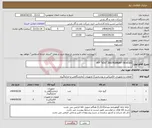 تصویر کوچک آگهی نیاز انتخاب تامین کننده-P/F "VDO" INSTRUMENT DEVICES