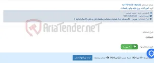 تصویر کوچک آگهی اتصالات