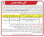 تصویر کوچک آگهی خرید خدمات حفاظت و نگهبانی