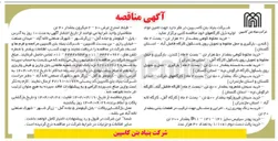 تصویر کوچک آگهی خرید سیمان نکا بمقدار ۵۰۰ تن
