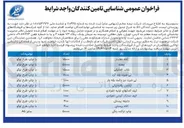 تصویر کوچک آگهی تامین بادبزن پلاستیکی به تعداد ۵۰۰۰۰