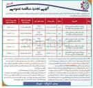 تصویر کوچک آگهی پروژه لکه گیری ضروری آسفالت معابر 