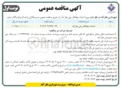 تصویر کوچک آگهی پروژه احداث توقفگاه ریلی
