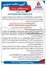 تصویر کوچک آگهی  خرید کسری متریال ساپورت 
) support(Shortage for material EQM542-Bulk 