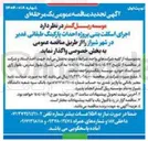 تصویر کوچک آگهی  اجرای اسکلت بتنی پروژه احداث پارکینگ طبقاتی غدیر 