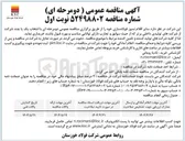 تصویر کوچک آگهی  سایر اقلام نسوز فولادسازی 