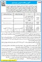 تصویر کوچک آگهی احداث پل روگذر و ساماندهی حاشیه رودخانه شاد چای محدوده کمربندی شمالی ) 
