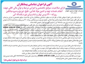 تصویر کوچک آگهی تهیه و تامین مواد غذایی طبخ توزیع و سرو میانگین روزانه ۱۲۰۰ پرس نهار و شام