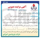 تصویر کوچک آگهی فروش اقلام لوله های کویل