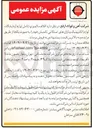 تصویر کوچک آگهی فروش اقلام سالم و نو شامل لوازم آزمایشگاه ، لوازم الکترونیک و نازل های استکانی تاندیش