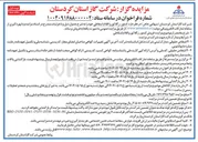 تصویر کوچک آگهی فروش کنتور رگلاتور و اقلام اسقاطی