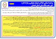 تصویر کوچک آگهی  تعدادی از اموال مازاد