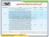 تصویر کوچک آگهی فروش اقلام مستعمل و ضایعاتی : بشکه فلزی ۲۲۰ لیتری درب باز بشکه فلزی ۲۲۰ لیتری درب بسته رولیکهای غیر فلزی با هسته فلزی غیر قابل جداسازی در انواع مختلف ضایعاتی - قرقره فلزی در ابعاد مختلف به صورت درهم - سیم بکسل ضایعاتی درهم - فیلتر هوا فلزی و غیر فلزی در ابعاد مختلف - نوار نقاله مستعمل نخی در ابعاد مختلف به صورت بسته بندی و رولینگ شده - نوار نقاله مستعمل سیمی در ابعاد مختلف به صورت بسته بندی و رولینگ شده - نوار نقاله مستعمل پاکتی در ابعاد مختلف بصورت رولینگ شده - گریس ضایعاتی همراه با بشکه روی پالت چوبی - قرقره چوبی در ابعاد مختلف به همراه متعلقات فلزی