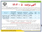 تصویر کوچک آگهی فروش تعداد دو قطعه زمین با کاربری تجاری خدماتی تحت پلاک ثبتی قسمتی از ۹۰ فرعی از ۴۳ اصلی
