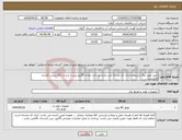 تصویر کوچک آگهی نیاز انتخاب تامین کننده-خرید طبق برگ استعلام ایران کد مشابه می باشد پرداخت نقدی 30روز پس از ارسال کالا،بستن قرارداد الزامیست .