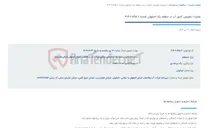 تصویر کوچک آگهی عملیات تعویض کنتور آب در منطقه یک اصفهان شماره 595.2-2-404