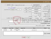 تصویر کوچک آگهی نیاز انتخاب تامین کننده-شان یکبارمصرف به تعداد5000عددپرداخت 3ماهه هزینه حمل بافروشنده می باشد 09153453801