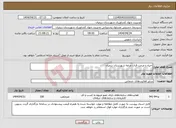 تصویر کوچک آگهی نیاز انتخاب تامین کننده-احیاء و مرمت قنات مرغه شهرستان درمیان
