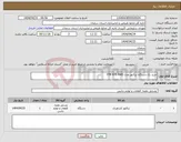 تصویر کوچک آگهی نیاز انتخاب تامین کننده-خرید یک دستگاه تراکتور مدل ITM 475 4WD 