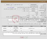 تصویر کوچک آگهی نیاز انتخاب تامین کننده-دوربین ویدئوکنفرانس به شماره تقاضای 3140844022 الزاما طبق شرح پیوست 