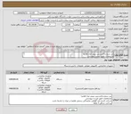 تصویر کوچک آگهی نیاز انتخاب تامین کننده-بی سیم و لایسنس ریپیتر مدل هایترا مشخصات طبق لیست پیوستی شرکت کننده باید گواهی نمایندگی رسمی هایترا در ایران را داشته باشد پرداخت حداقل 3 ماهه