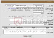 تصویر کوچک آگهی نیاز انتخاب تامین کننده-پروژه بهسازی معابر خیابان امام (ره) بر اساس شرایط و مشخصات پیوست 