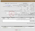 تصویر کوچک آگهی نیاز انتخاب تامین کننده-قراداد خدمات طب کار *09392880785