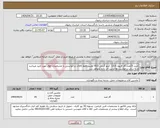 تصویر کوچک آگهی نیاز انتخاب تامین کننده-خرید 25عدد گاز فریون 13.6 کیلو گرمی R22 کولیب.فقط کالای درخواستی با مشخصات فوق مورد تایید میباشد و به سایر درخواست ها ترتیب اثر داده نخواهد شد